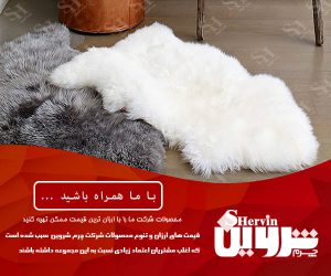 فروش چرم گوسفندی