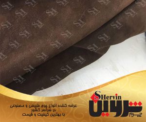 قیمت چرم اشبالت گاوی
