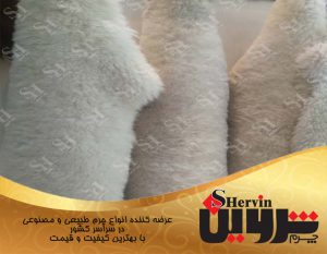 چرم گوسفندی مرینوس