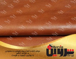 چرم گاوی فلوتر