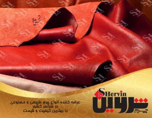 قیمت چرم مبلی